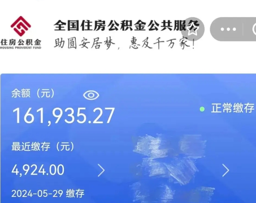武安辞职取住房公积金（辞职 取住房公积金）